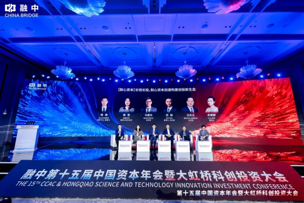 淬·炼 | 融中第十五届中国资本年会暨大虹桥科创投资大会圆满举办