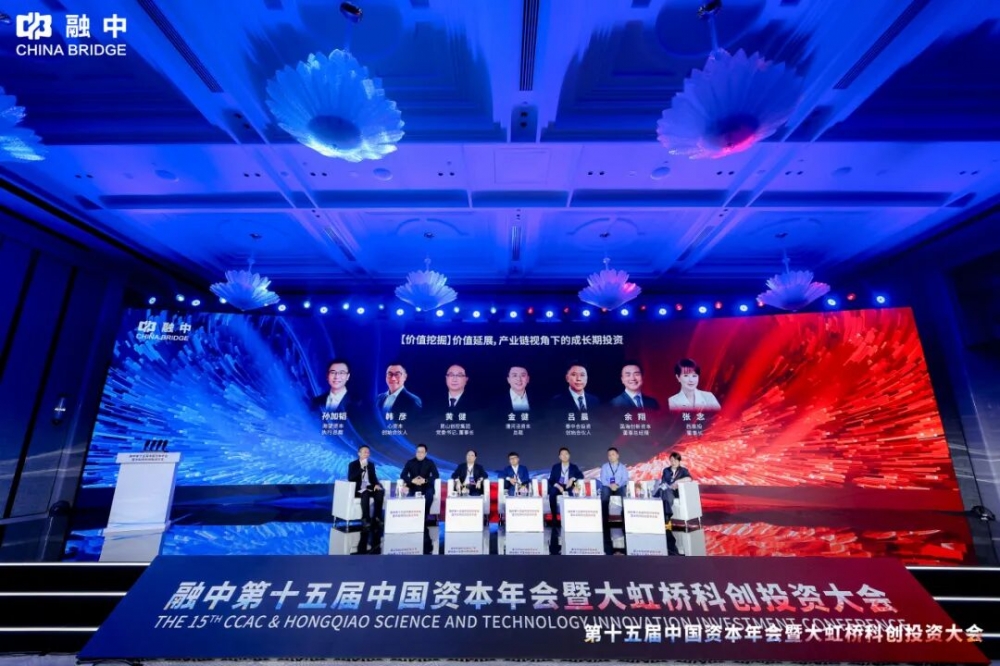 淬·炼 | 融中第十五届中国资本年会暨大虹桥科创投资大会圆满举办