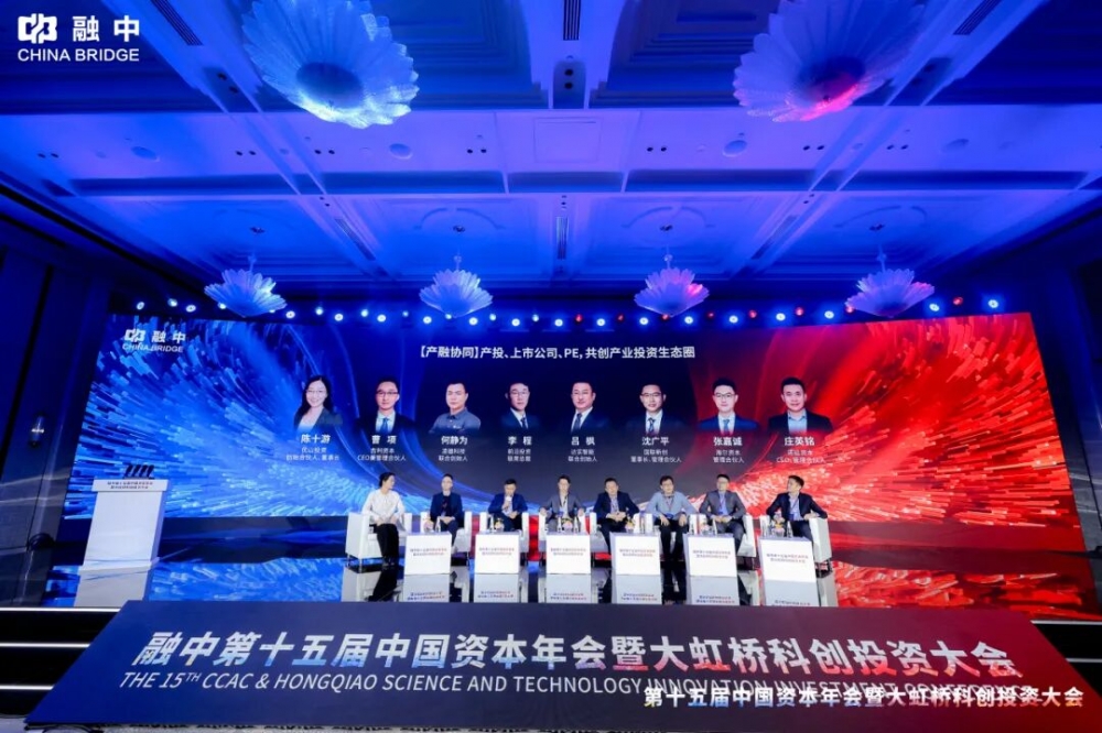 淬·炼 | 融中第十五届中国资本年会暨大虹桥科创投资大会圆满举办