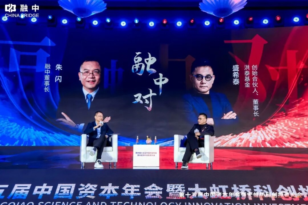 淬·炼 | 融中第十五届中国资本年会暨大虹桥科创投资大会圆满举办