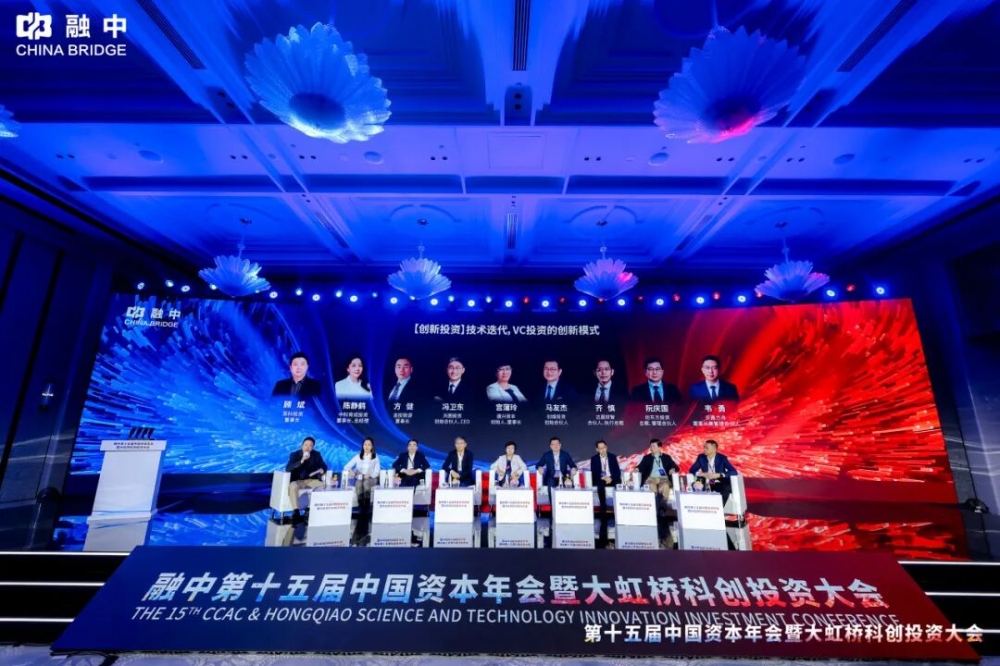 淬·炼 | 融中第十五届中国资本年会暨大虹桥科创投资大会圆满举办