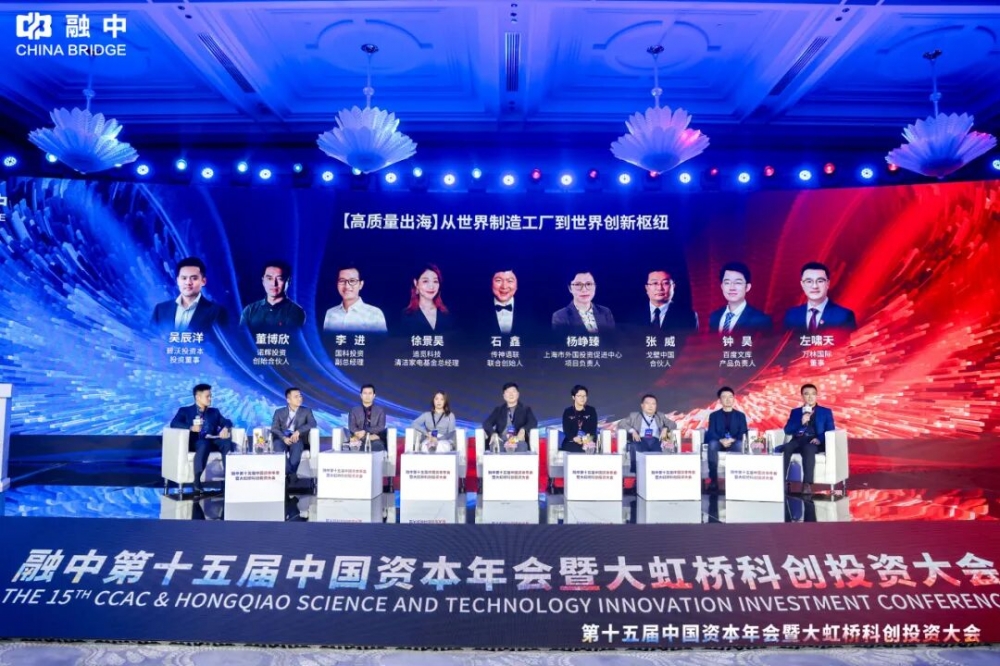淬·炼 | 融中第十五届中国资本年会暨大虹桥科创投资大会圆满举办