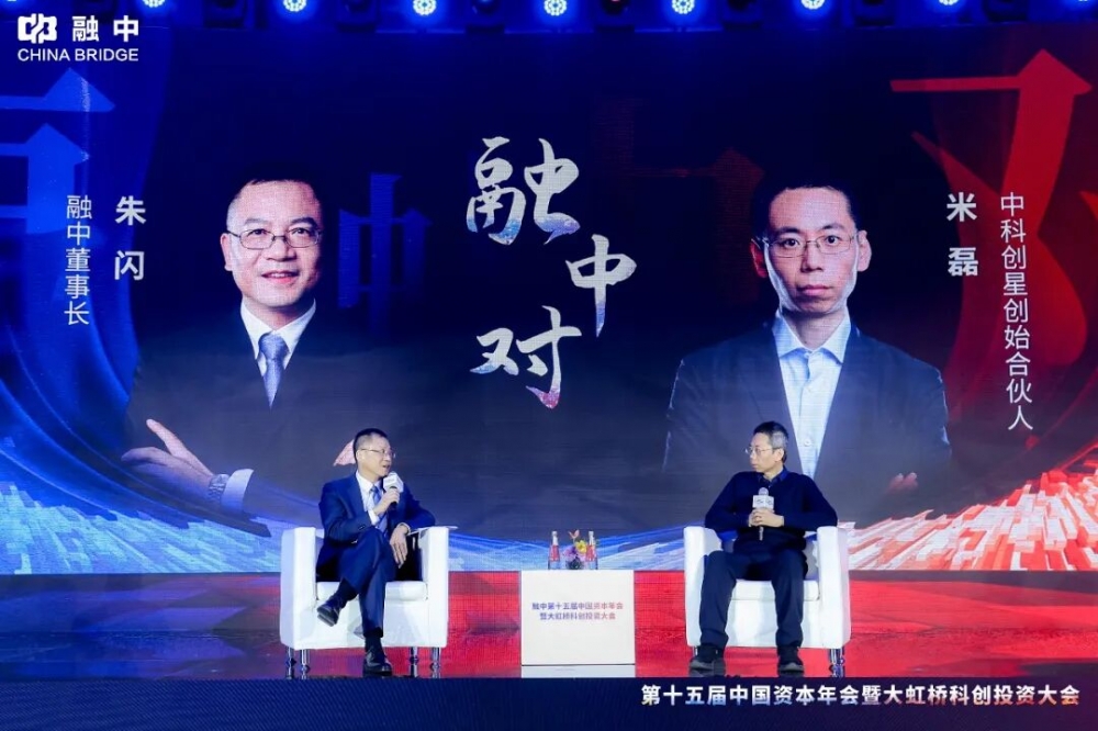 淬·炼 | 融中第十五届中国资本年会暨大虹桥科创投资大会圆满举办