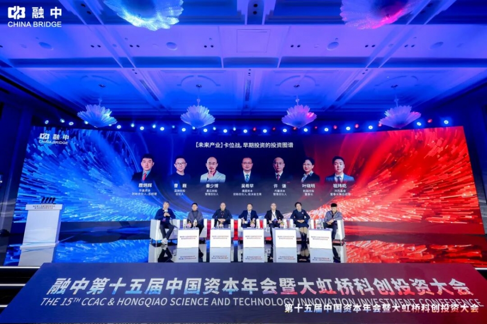 淬·炼 | 融中第十五届中国资本年会暨大虹桥科创投资大会圆满举办