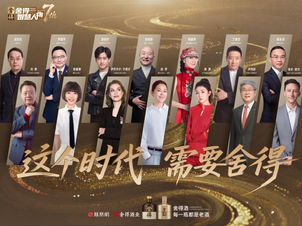72亿曝光、80个热搜，《舍得智慧人物》第七季以文化营销驱动品效合一