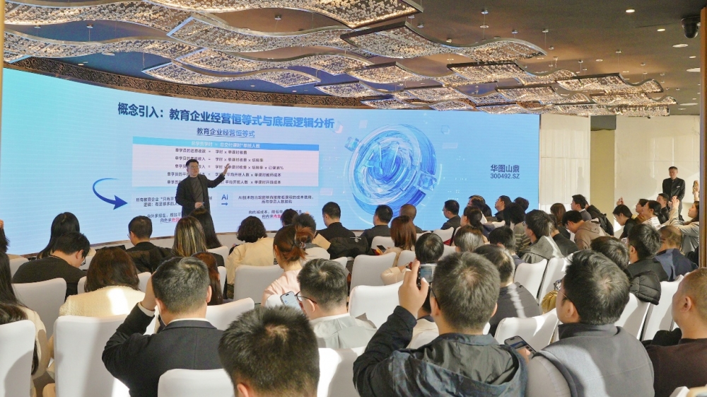 华图山鼎举办AI转型升级发布会 开启教育AI新时代
