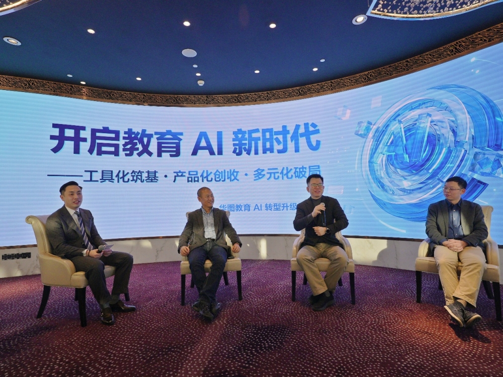 华图山鼎举办AI转型升级发布会 开启教育AI新时代