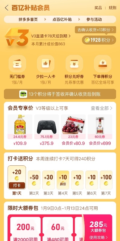 拼多多“千亿扶持”加码“2026年货节”，百亿补贴推出三大重磅补贴