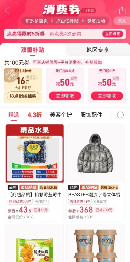 拼多多“千亿扶持”加码“2026年货节”，百亿补贴推出三大重磅补贴