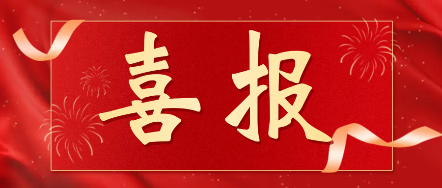 诺泰生物子公司澳赛诺荣膺建德市多项人才表彰