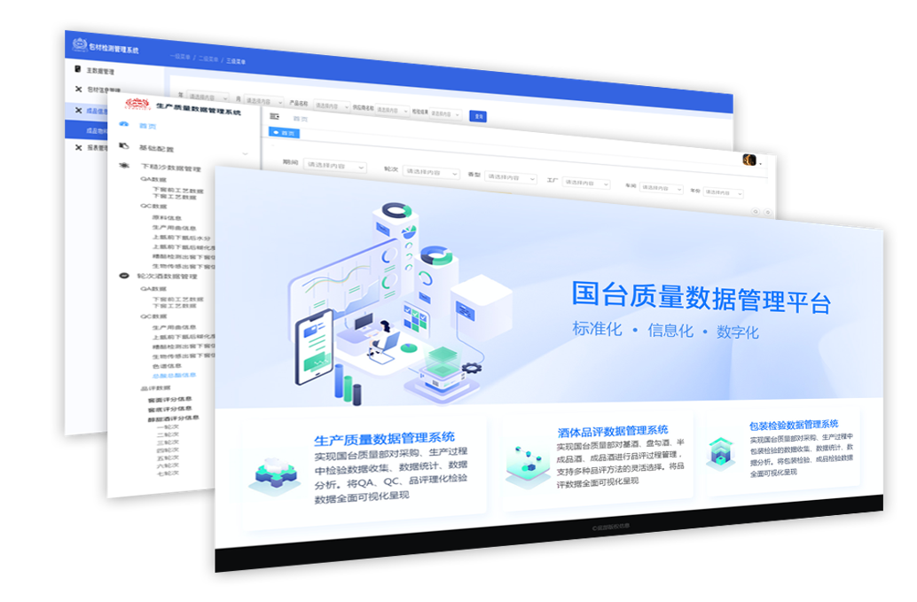 数解国台：智慧酿酒的全维图鉴