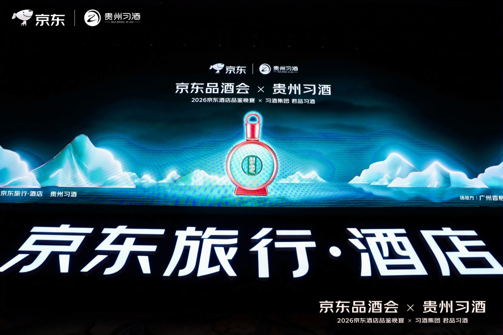 2026年首场京东品酒会成功举办 携手合作伙伴共建京东生鲜超级供应链