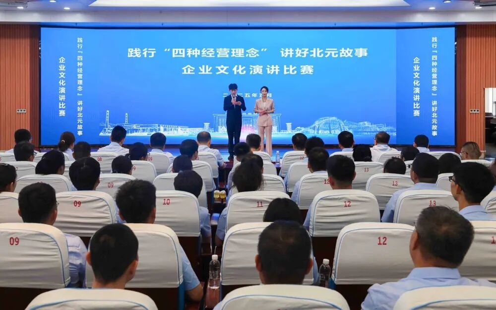 “十四五”北元答卷｜奋楫笃行“十四五”，昂首阔步新征程