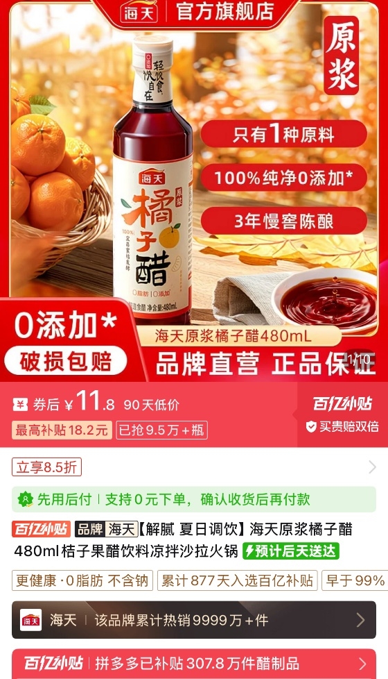 年销售额两年增长超8亿元,海天味业在拼多多拥抱新消费