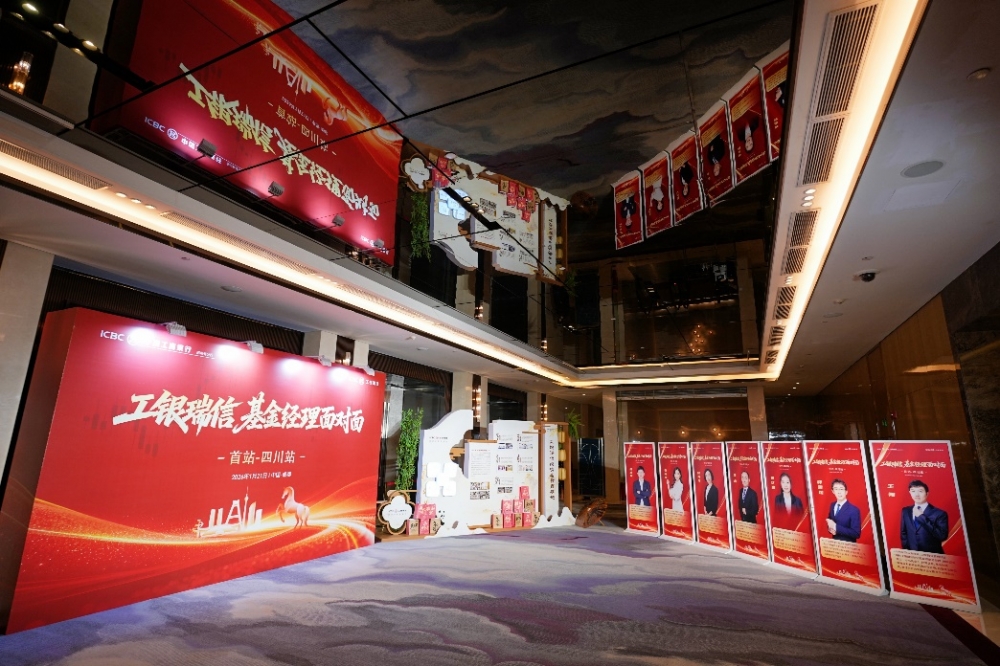 工银瑞信 “基金经理面对面” 全国系列活动启幕 四川站首站领航