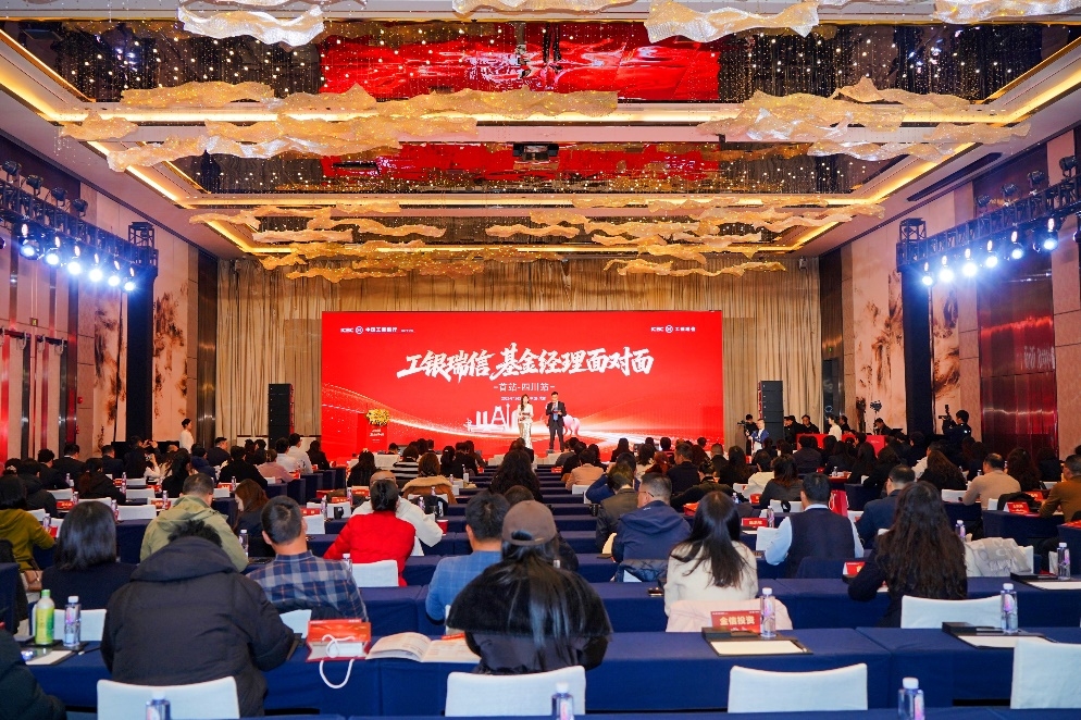 工银瑞信 “基金经理面对面” 全国系列活动启幕 四川站首站领航