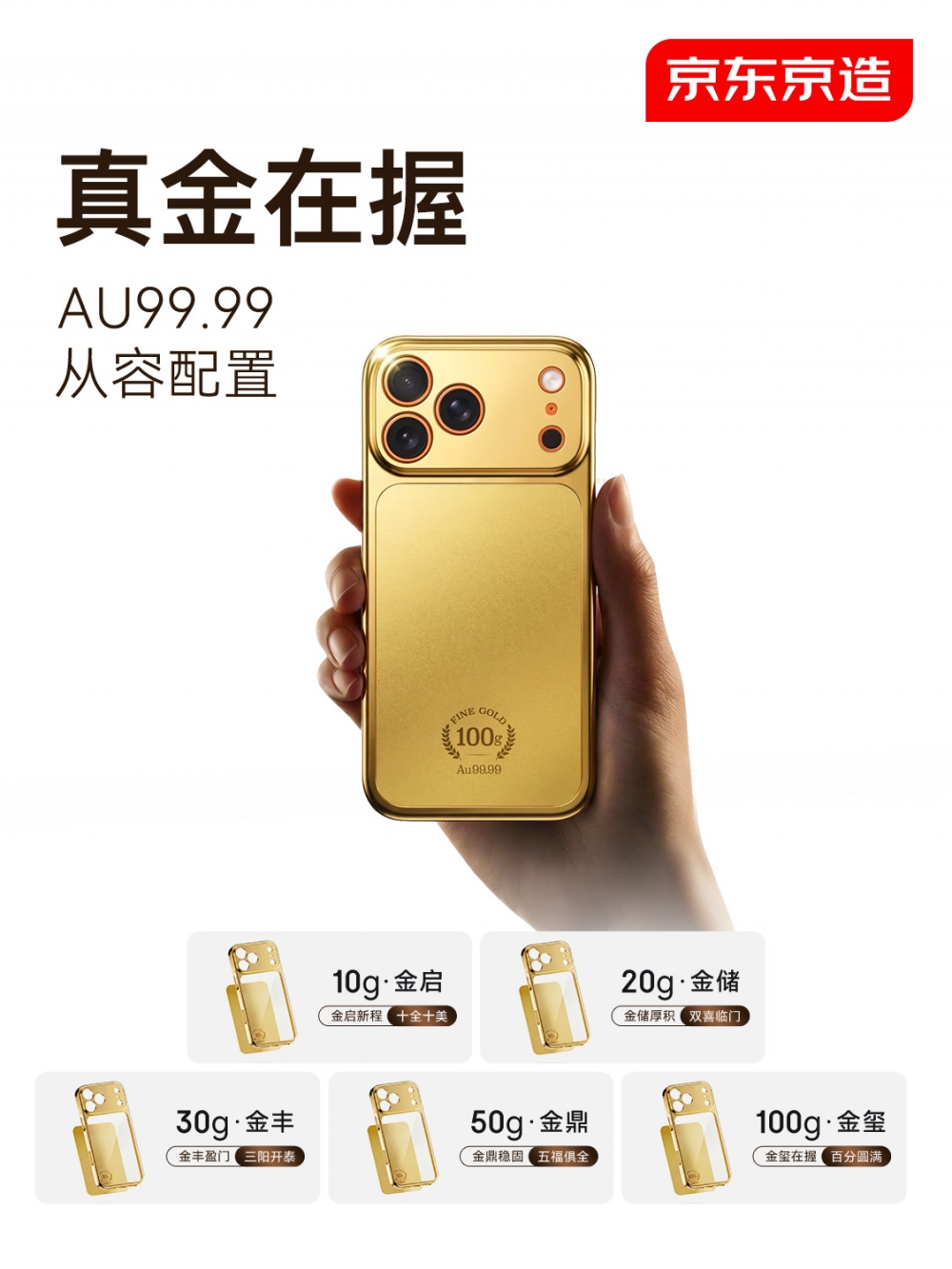 百克黄金手机壳上线即售罄！京东京造新品打破工艺金和投资金边界