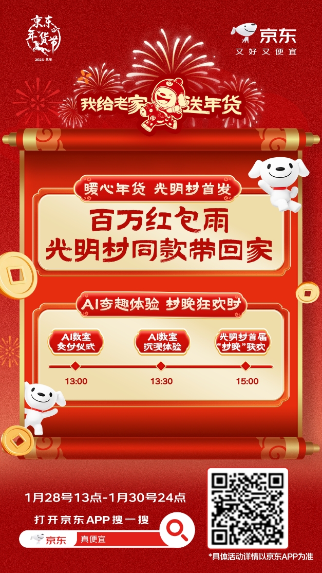 京东“我给老家送年货”盛大开启 明星大咖给你送年货 晒年货天天领红包！