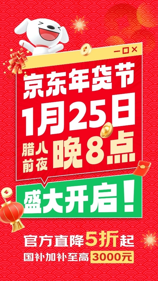 京东“我给老家送年货”盛大开启 明星大咖给你送年货 晒年货天天领红包！