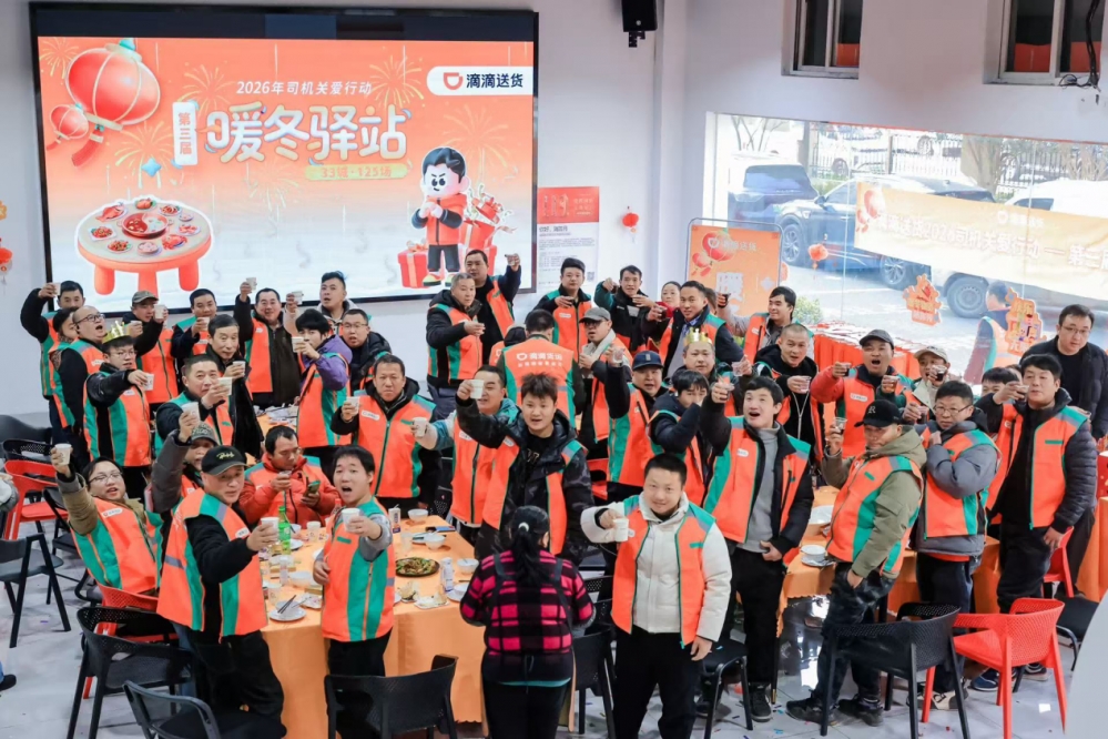 滴滴送货举办第三届暖冬驿站 33城货车司机可领驱寒物资