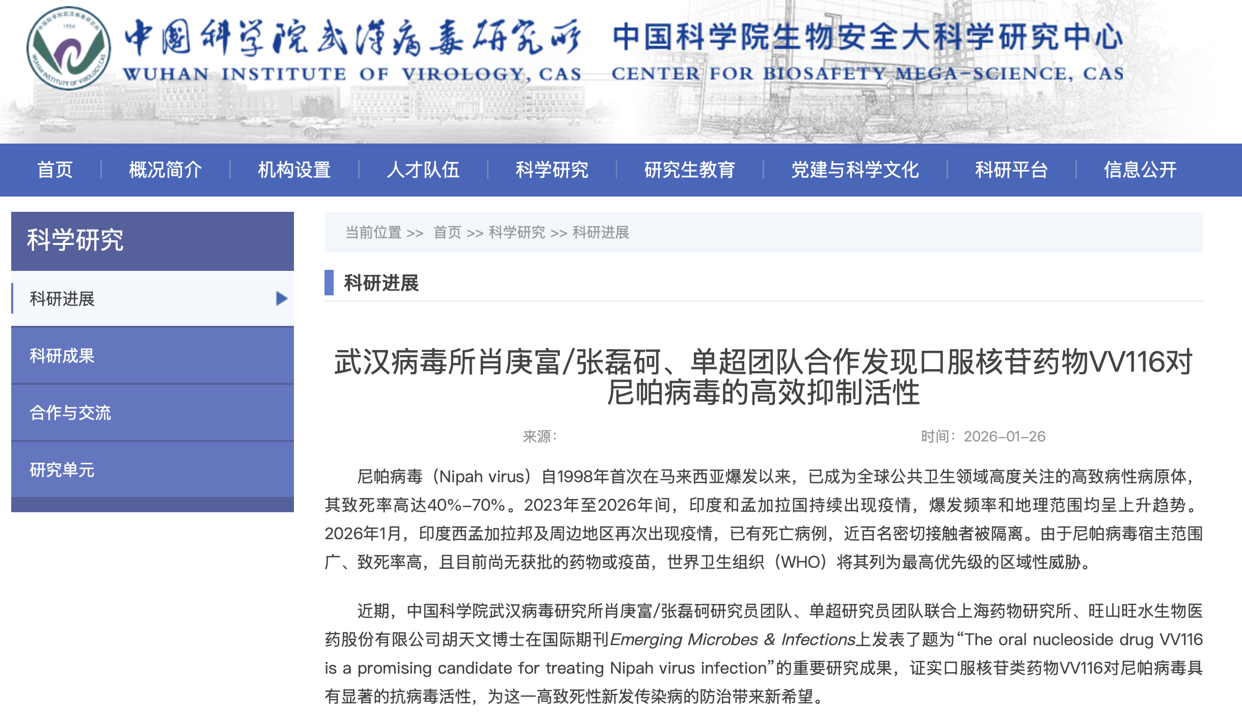 中国科学院武汉病毒研究所：发现口服核苷类药物VV116对尼帕病毒的高效抑制活性