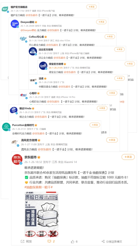 纸巾抽数短缺行业乱象频发 京东超市上线“抽数保真”标识 不符合国标赔1000元