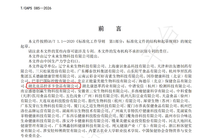 《体重管理营养食品通则》标准实施 控多卡推动行业规范化升级