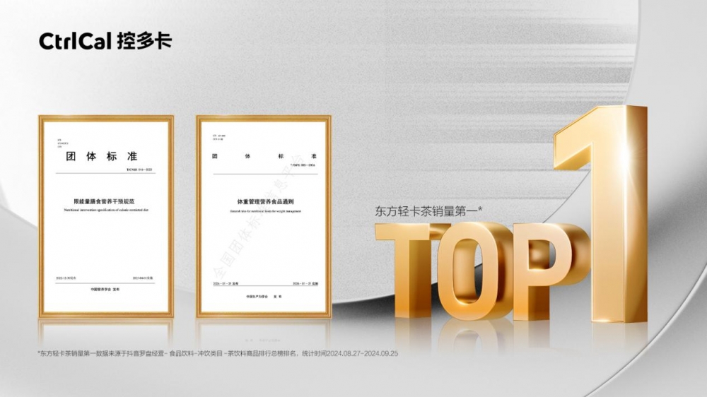 《体重管理营养食品通则》标准实施 控多卡推动行业规范化升级