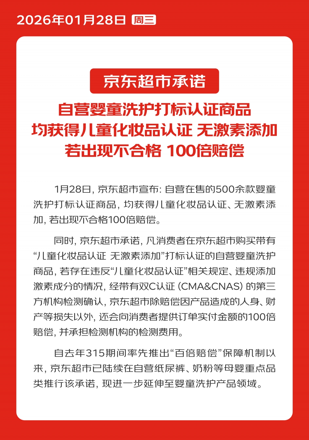 儿童面霜含激素乱象频发 京东超市公布无激素添加婴童洗护商品清单 不合格百倍赔偿
