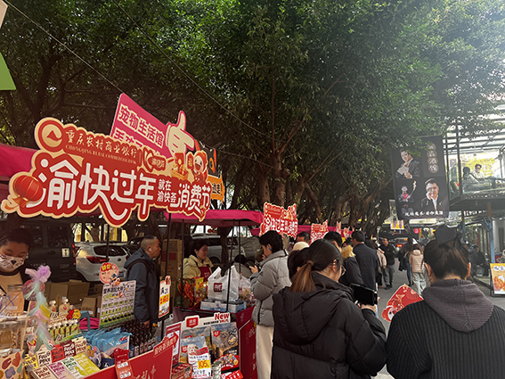 重庆农商行“渝快荟消费节”点燃山城消费新动能