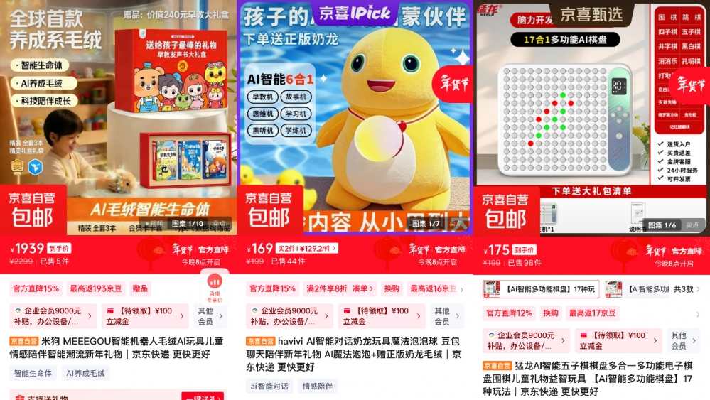 情绪消费“新年货”走俏  京东京喜自营AI、毛绒玩具热销