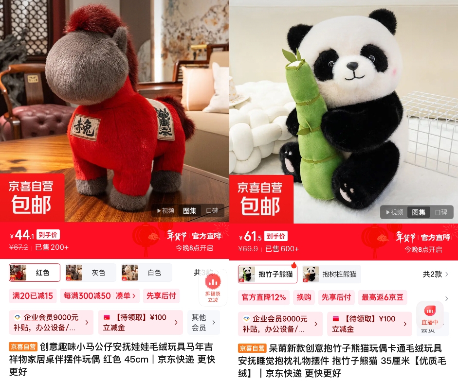 情绪消费“新年货”走俏  京东京喜自营AI、毛绒玩具热销