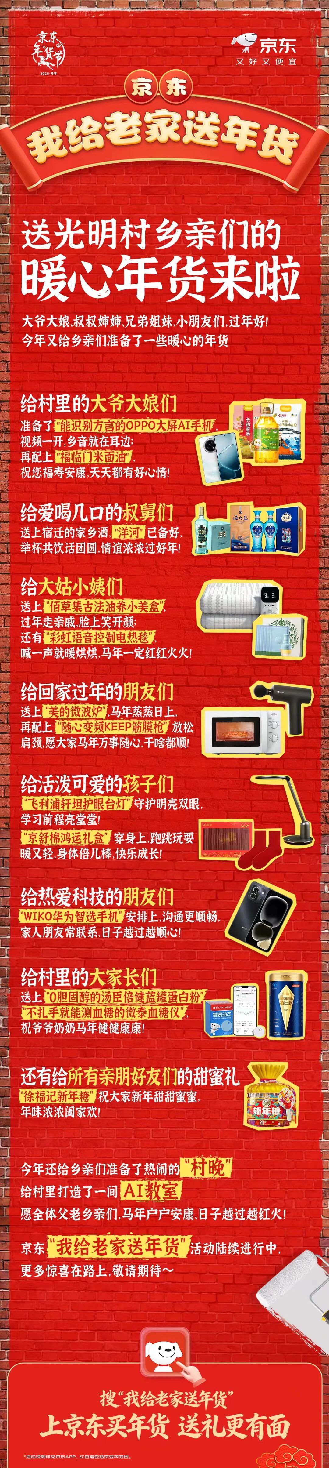 超万份年货送达!刘强东给乡亲送年货,网友:求同款!抄作业!