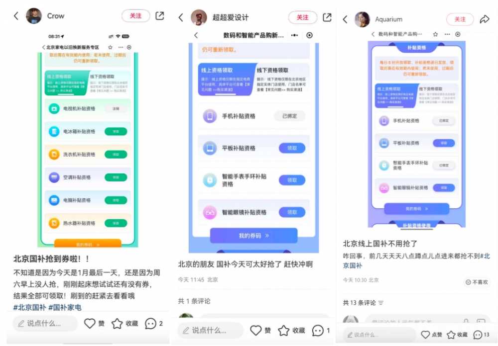 北京线上国补不用抢！直接可领！速来京东购3C家电 最高可省11000元