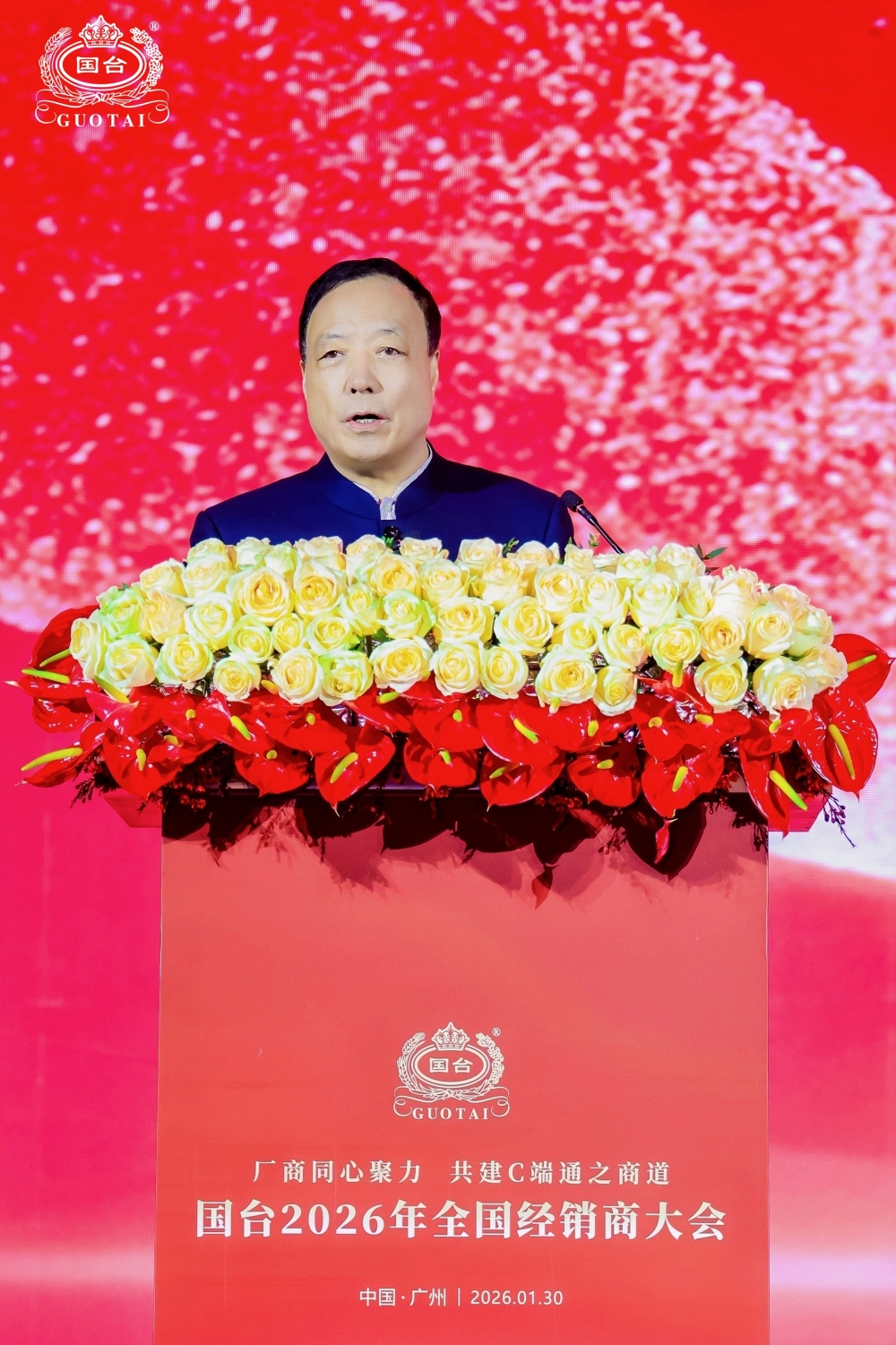 厂商同心聚力 共建C端通之商道  2026年国台经销商大会圆满召开