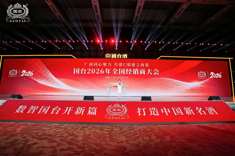 厂商同心聚力 共建C端通之商道  2026年国台经销商大会圆满召开