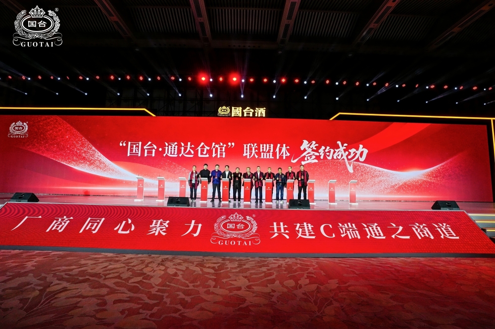 厂商同心聚力 共建C端通之商道  2026年国台经销商大会圆满召开