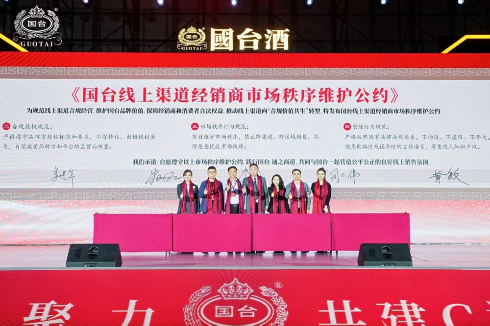 厂商同心聚力 共建C端通之商道  2026年国台经销商大会圆满召开