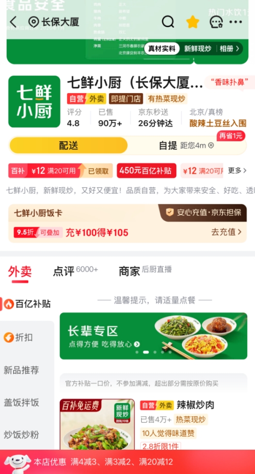 北京首家！七鲜小厨成正式备案的线上专供养老助餐点，“长辈专区”同步上线