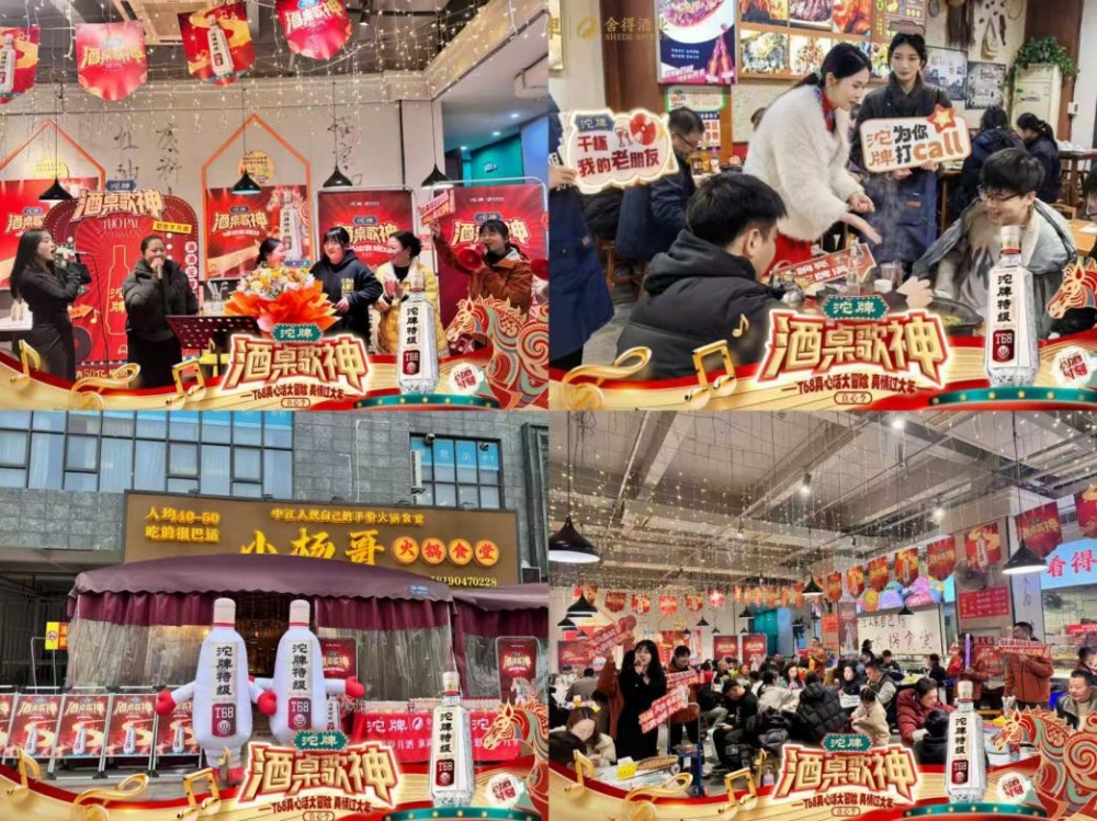 沱牌携手刘晓庆、杨雨光开启春节营销，以“过年真心话嘴替”抢占春节情绪场