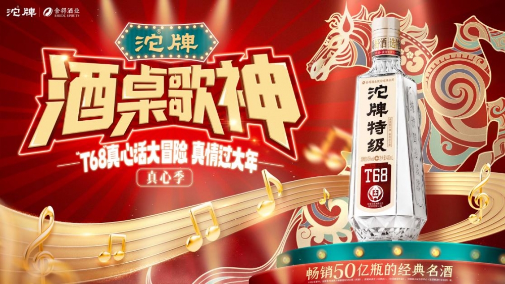 沱牌携手刘晓庆、杨雨光开启春节营销，以“过年真心话嘴替”抢占春节情绪场