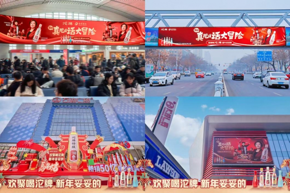 沱牌携手刘晓庆、杨雨光开启春节营销，以“过年真心话嘴替”抢占春节情绪场