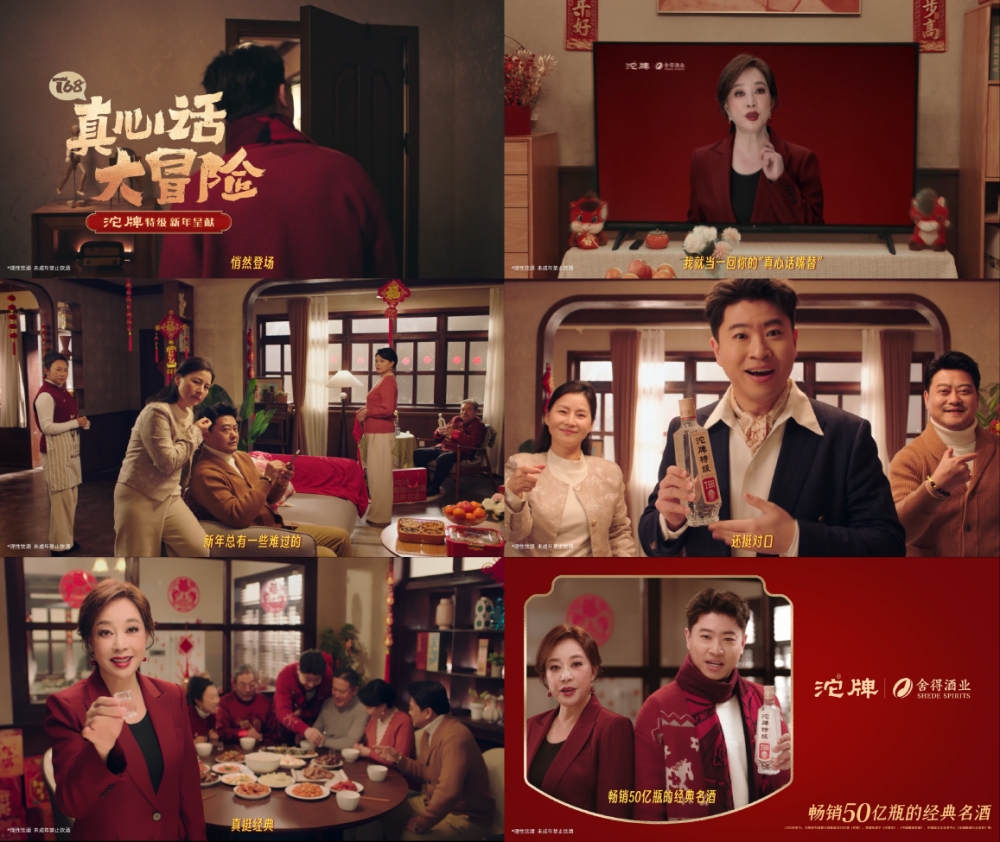 沱牌携手刘晓庆、杨雨光开启春节营销，以“过年真心话嘴替”抢占春节情绪场