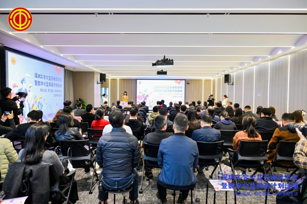 光峰科技助力深圳工会公益交流会：共筑爱心桥梁，践行社会责任