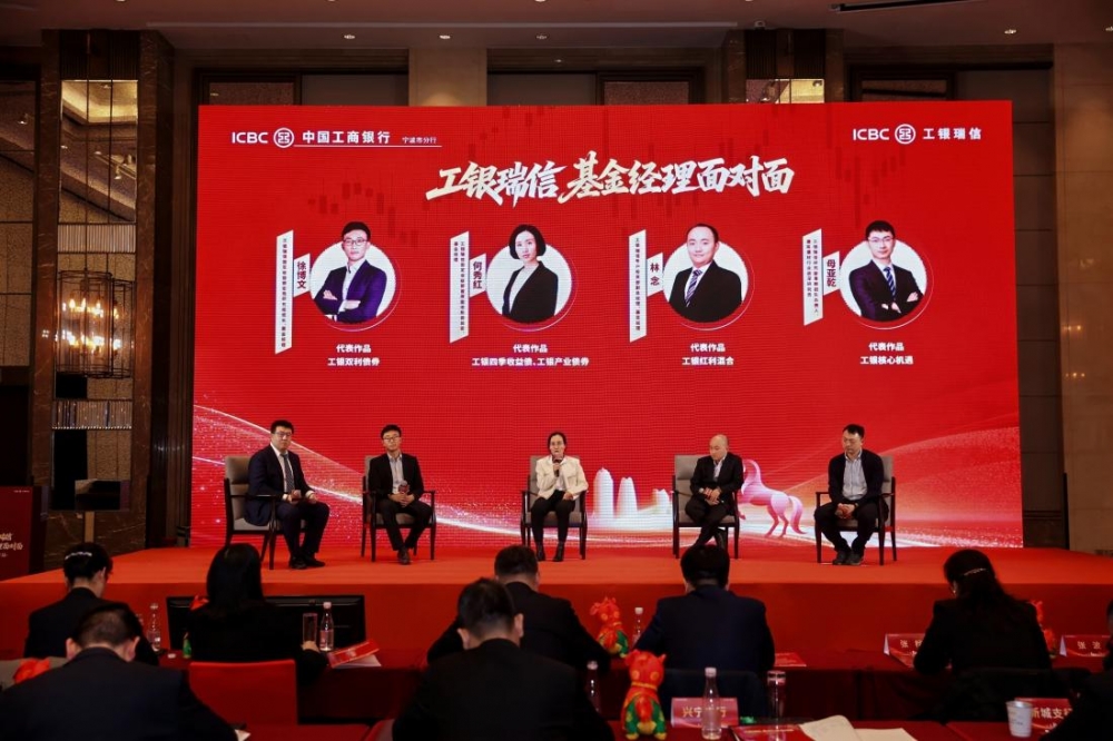 工银瑞信 “基金经理面对面” 全国系列活动走进宁波  开启长三角财富管理新局