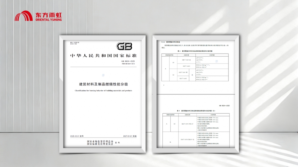 新国标2027年落地倒计时，东方雨虹率先达标抢跑，屋面防水市场迎大洗牌