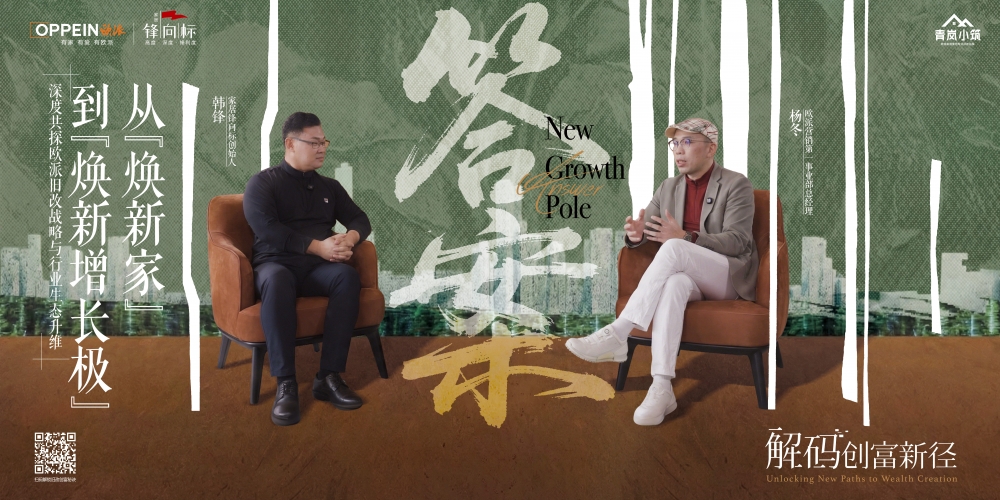 青岚小筑：能否复刻旧改赛道的“欧派式成功”？