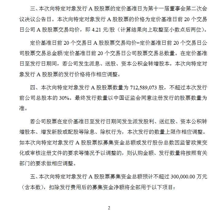 持股比例将升至44.11%！华发股份30亿定增获国资力挺，稳健发展再添底气