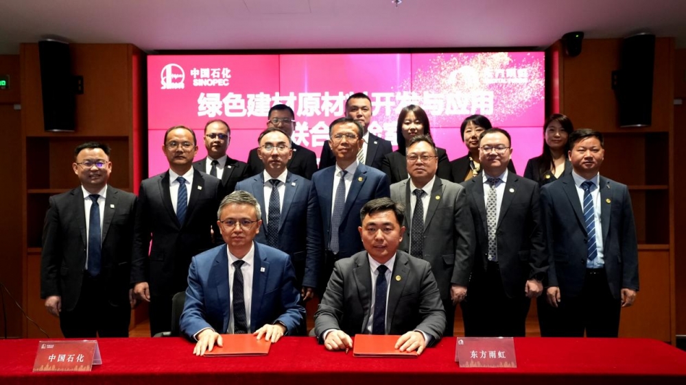 利好落地！东方雨虹联合中石化落地联合实验室，布局绿色材料产业链
