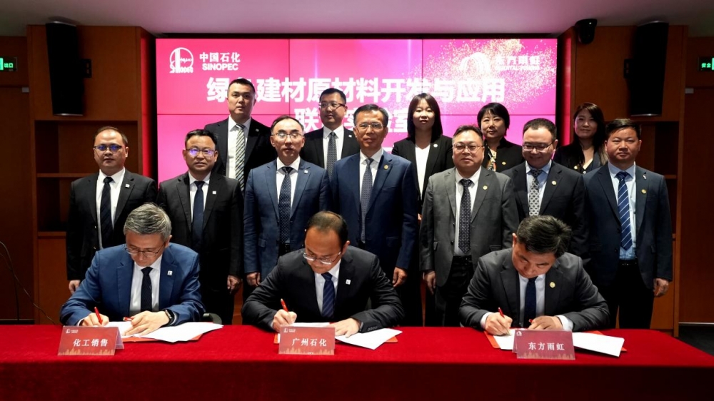 利好落地！东方雨虹联合中石化落地联合实验室，布局绿色材料产业链